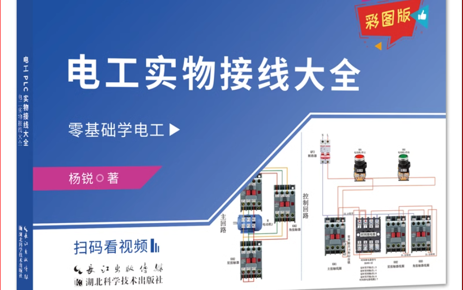 零基础学电工第三章 电动机控制电工实物接线大全配套视频哔哩哔哩bilibili