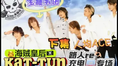 KAT–TUN-哔哩哔哩_Bilibili