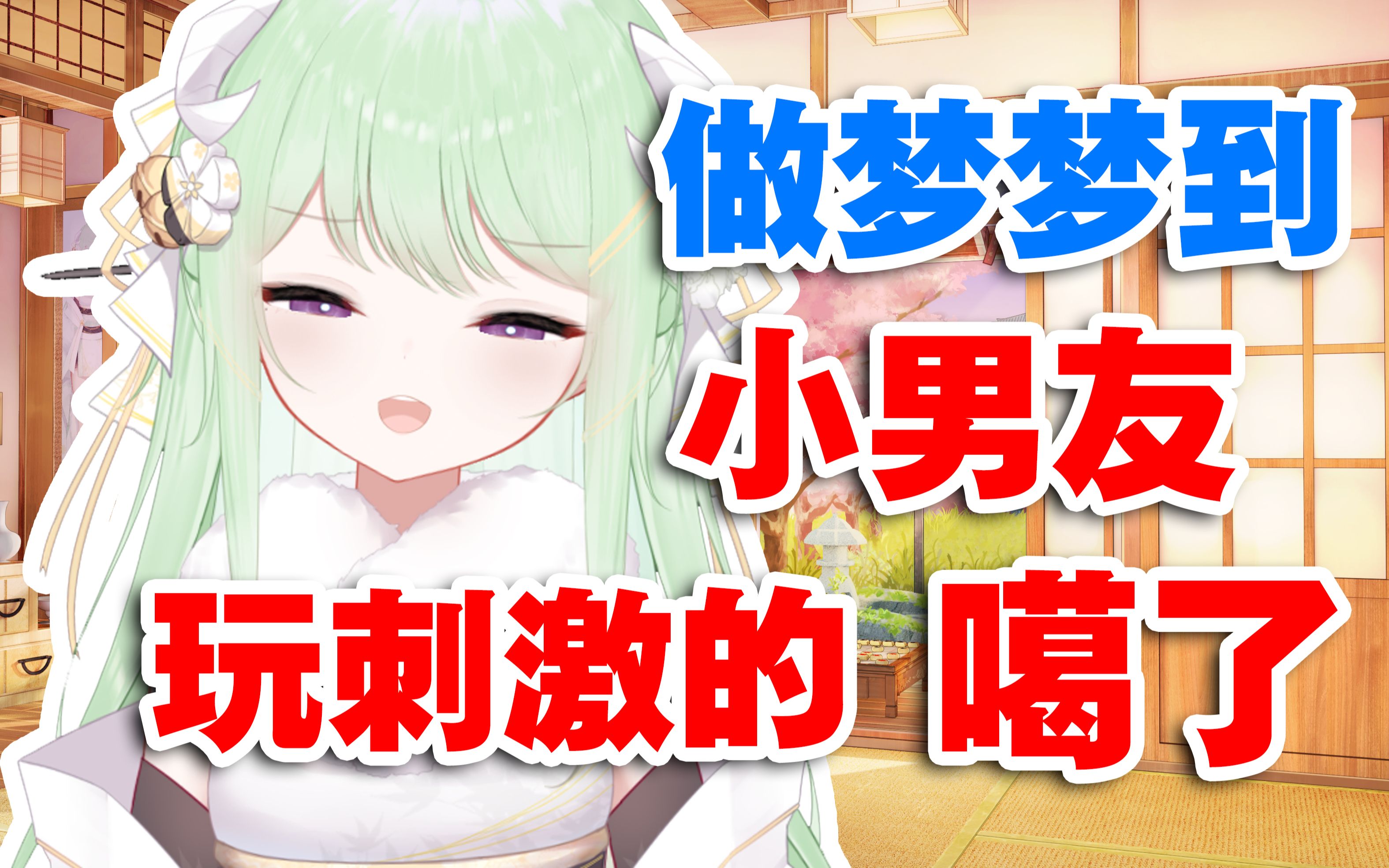 【有棵里里】做梦梦到一起玩刺激的 然后有人噶了!哔哩哔哩bilibili