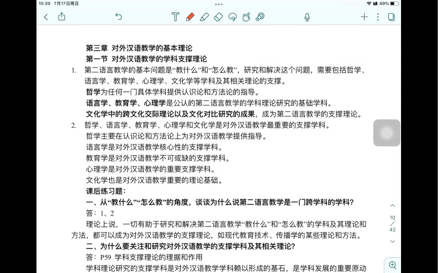 汉硕带背系列|对外汉语教学概论赵金铭修订本|第三章 对外汉语教学的基本理论 第一节 第二节哔哩哔哩bilibili