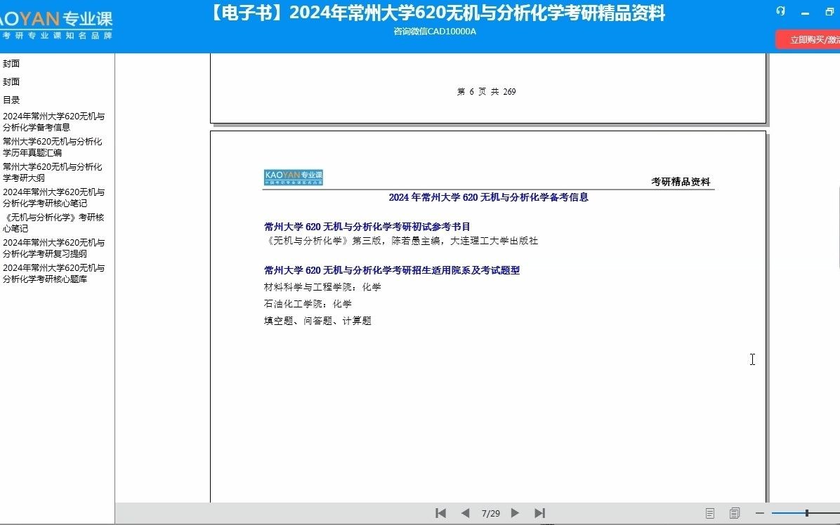 常州大学21考研目录（常州大学2020研究生考试大纲） 常州大学21考研目次
（常州大学2020研究生测验
大纲）《常州大学2020研究生考试大纲》 考研培训