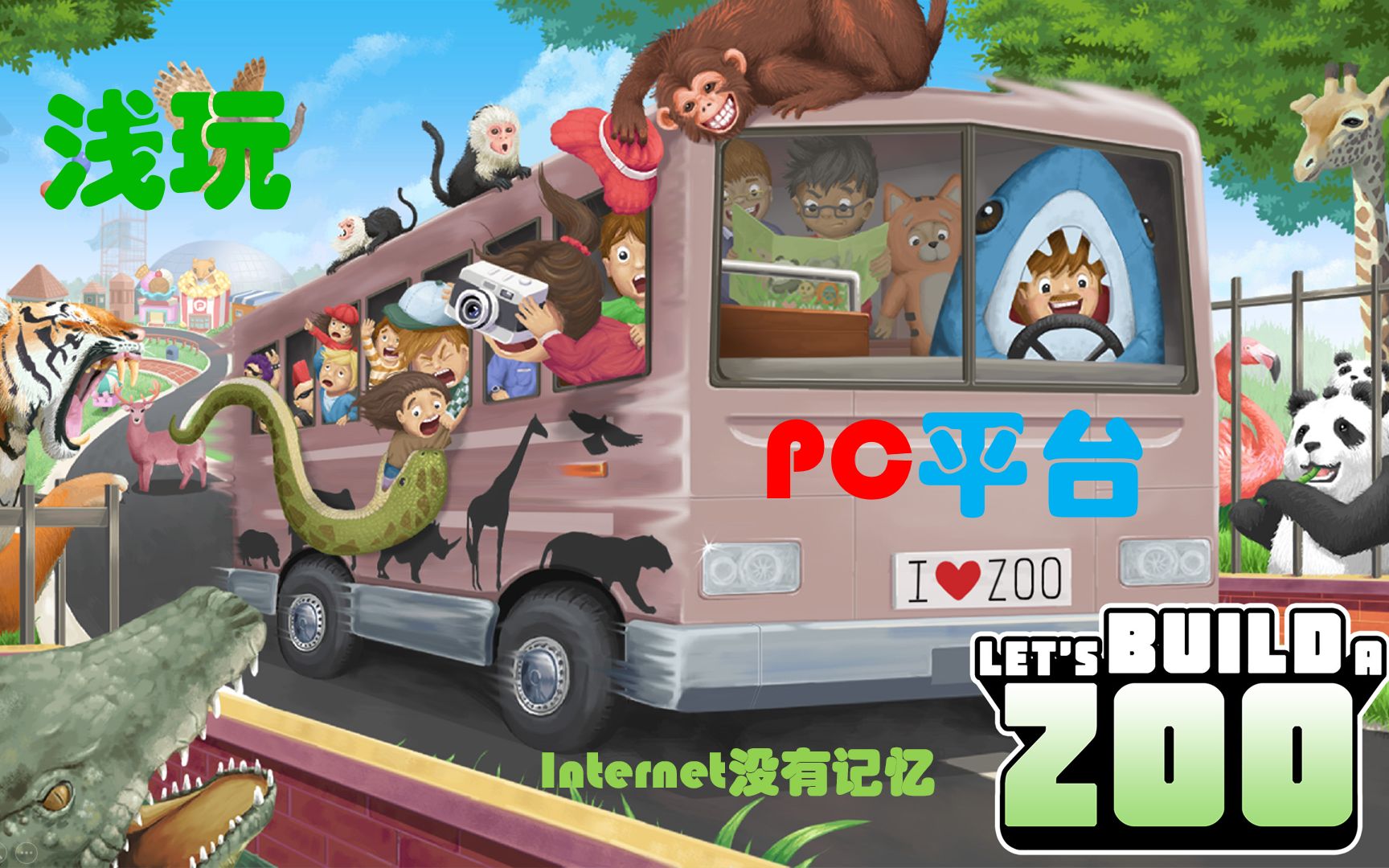 [从浅玩到弃坑]《Let's Build a Zoo》浅玩 PC平台 动物园模拟经营类单机游戏热门视频