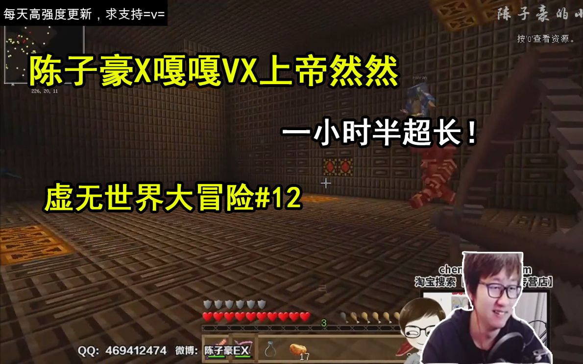 陈子豪x嘎嘎vx上帝然然我的世界虚无世界大冒险12