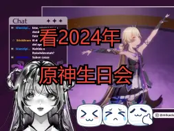 Скачать видео: 【原神/机翻】墨西哥小姐姐Mikaela看2024年原神生日会，这是二创吗？水平也太高了吧！