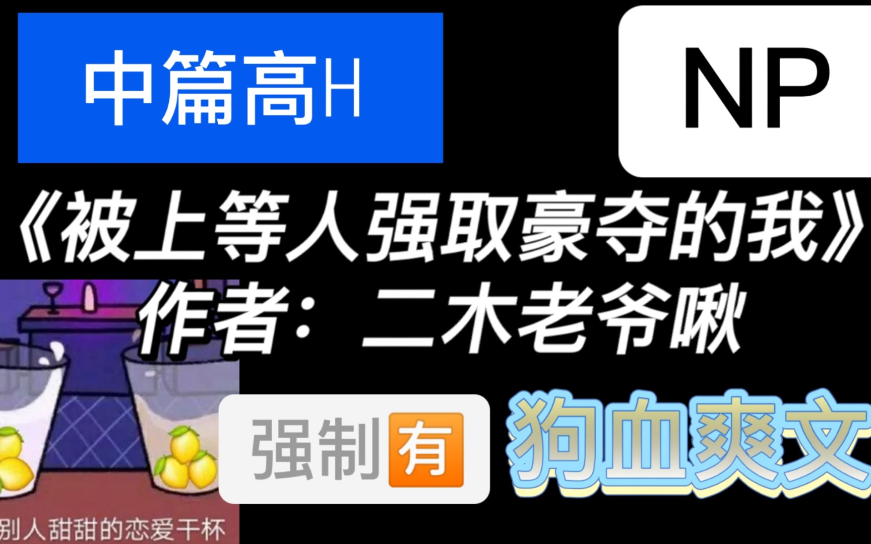 【原耽推文】《被上等人强取豪夺的我》自己是万人迷体质怎么破哔哩哔哩bilibili