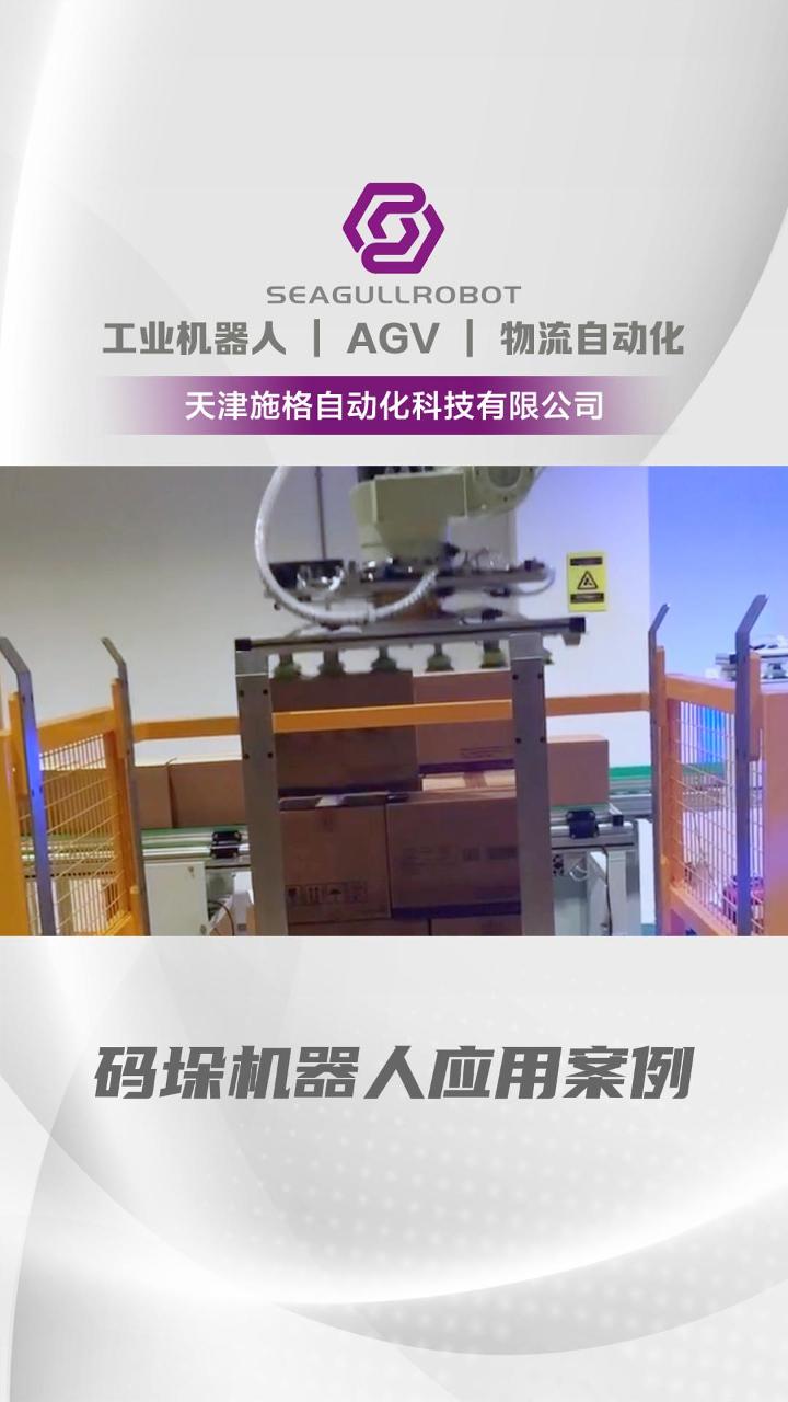 江苏智能仓储设备厂家提供AGV小车、码垛机器人;搬运机器人和机械手等设备,解决物流难题,高效便捷,可定制,是您智能仓储升级的理想选择.哔哩...