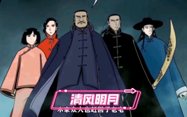 24集黑龙江畔的黑水七贤现身