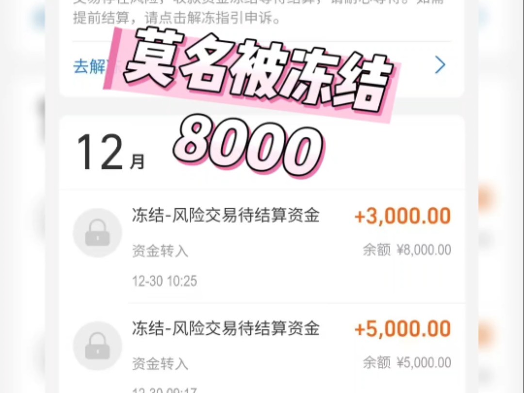 延迟结算30天,冻结8000工资,天塌了哔哩哔哩bilibili