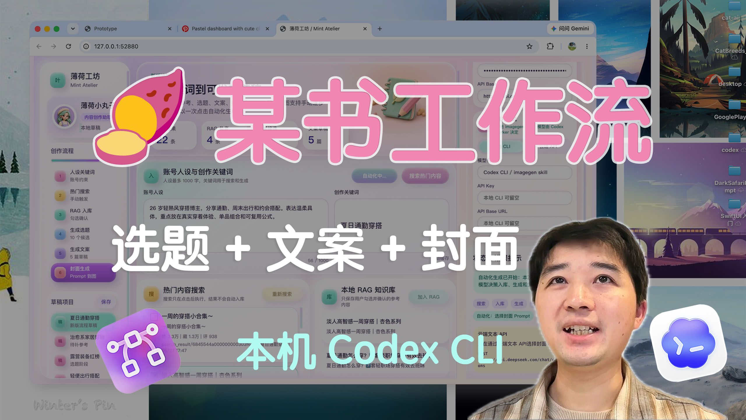 AI 工作流实战！Codex app 搭建某书 Web 工作台 ?