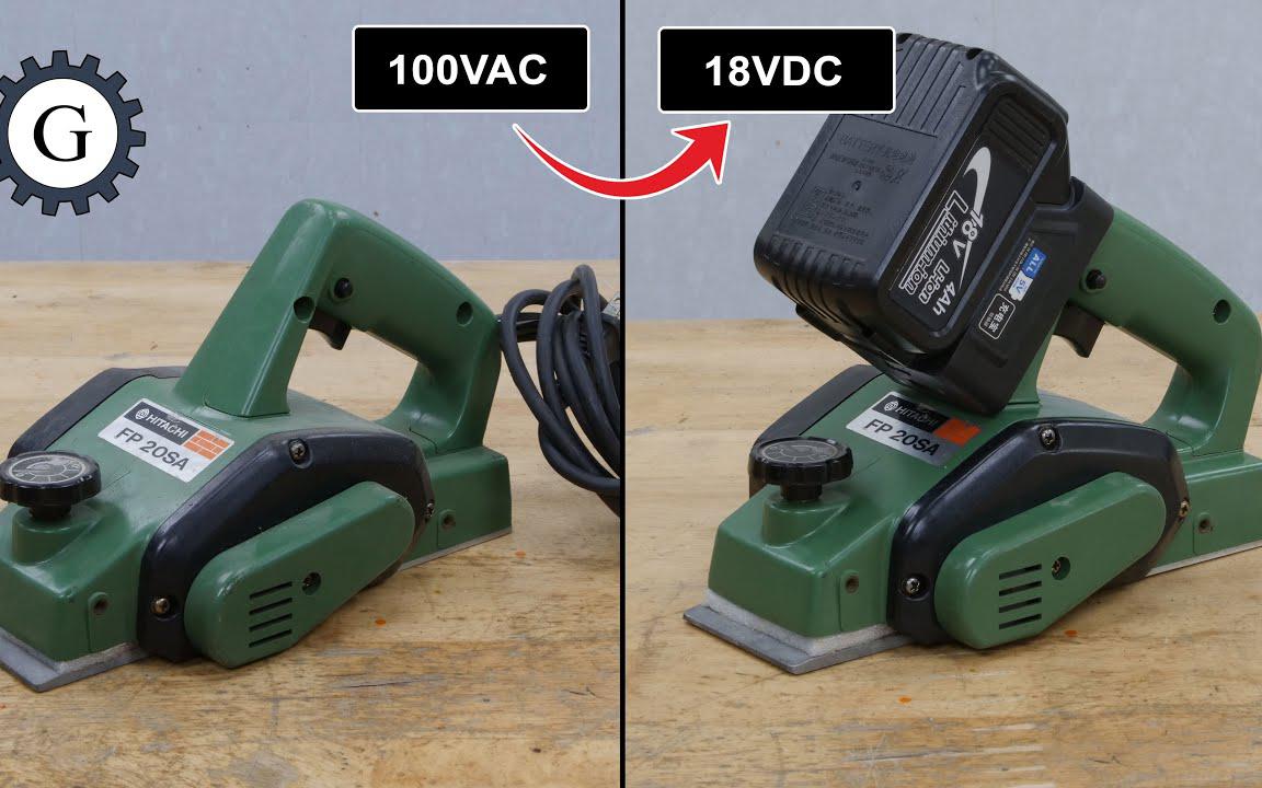 搬gearshow翻新110v电动工具改电池