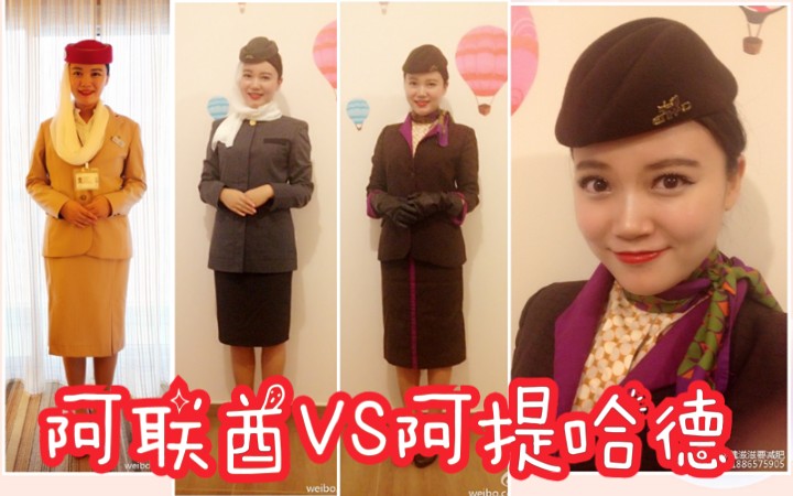 EK回忆录IV 阿联酋的空姐制服哪家强 阿联酋航空VS阿提哈德航空 阿联酋航空新乘首飞体验哔哩哔哩bilibili