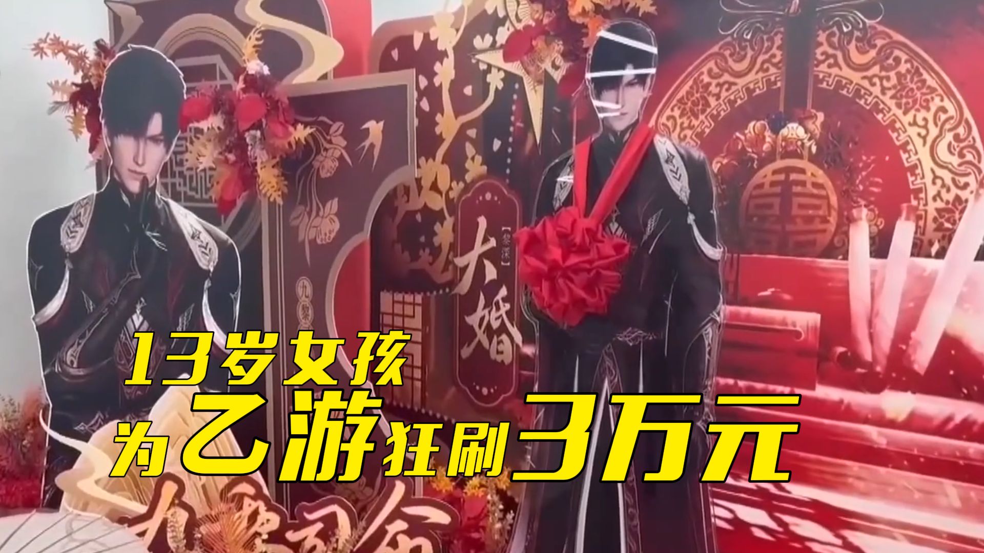 央视曝乙游年龄门槛形同虚设！“乙女游戏”虚拟甜蜜背后的成长陷阱