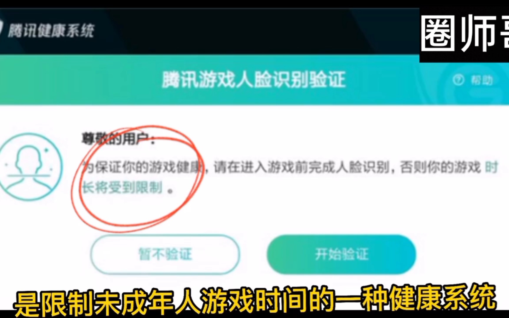 王者荣耀人脸识别bug?如何解除人脸识别 ,现在不学就晚了!哔哩哔哩bilibili