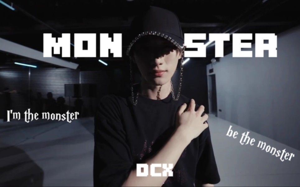 《monster》舞蹈版,一起be the monster