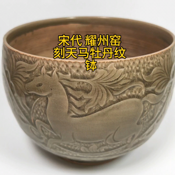 お気に入り】 宋時代耀州窯刻纏枝牡丹花紋大茶碗極品宋- www