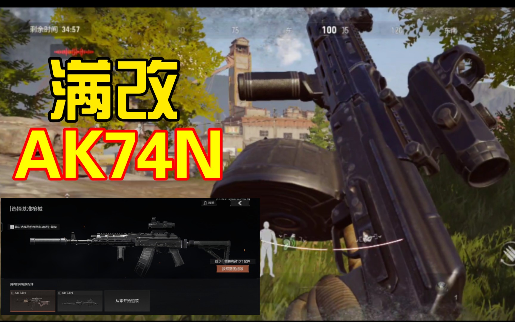 【满改ak74n】精彩击杀混剪.