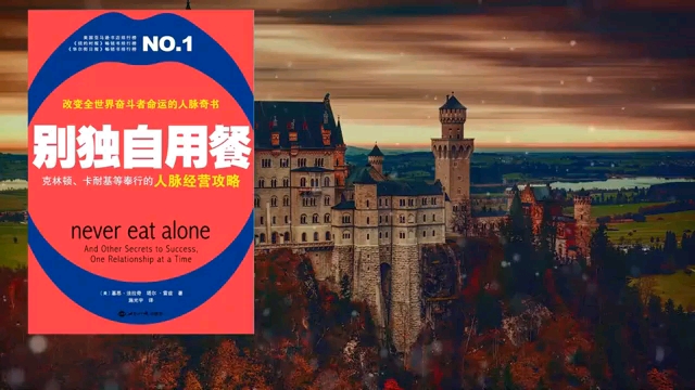 [图]《别独自用餐》：最棒的社交达人根本不社交——他们只是“交好朋友