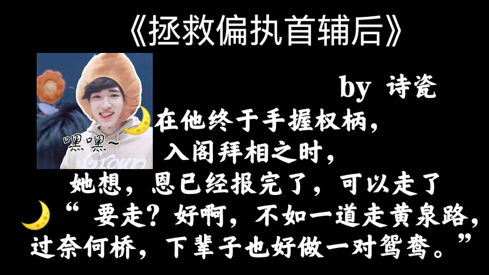 [图]巨好看的重生甜文《拯救偏执首辅后》，真的是太上头了！不要错过啊！