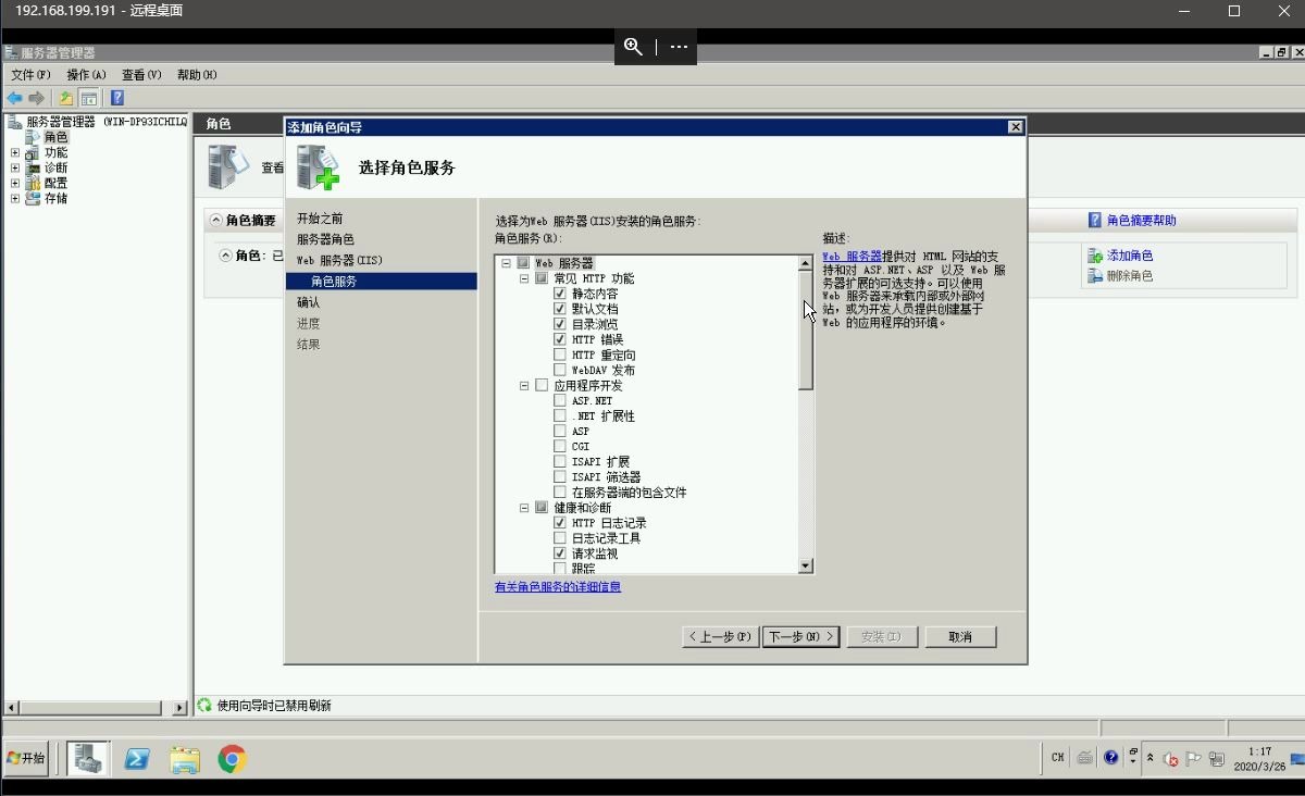 Windows Server 2008 r2 如何安装IIS服务