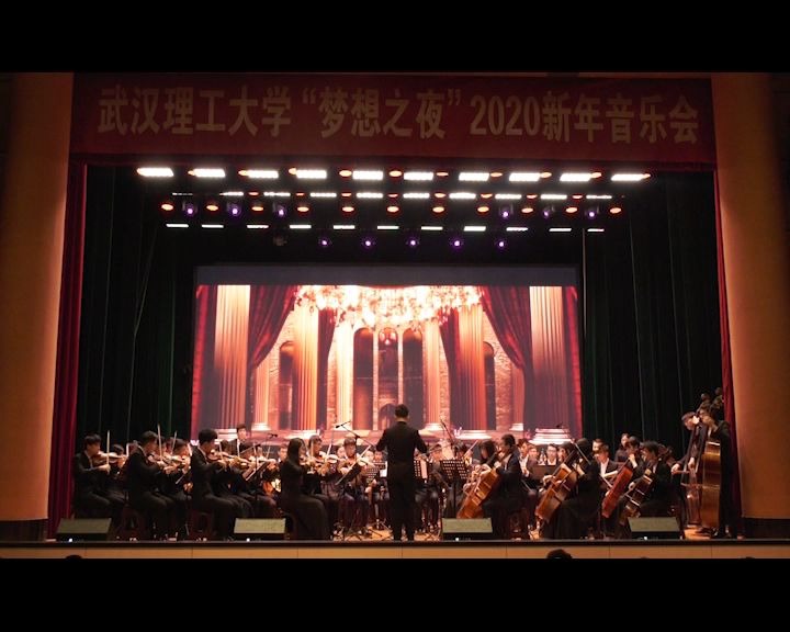 [图]【阿莱城姑娘第二号组曲】武汉理工2020新年音乐会-工科生的浪漫