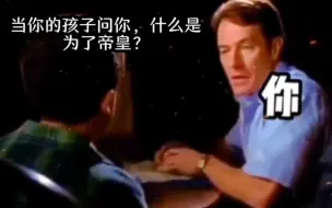 Download Video: 战锤40K什么是为了帝皇呢？