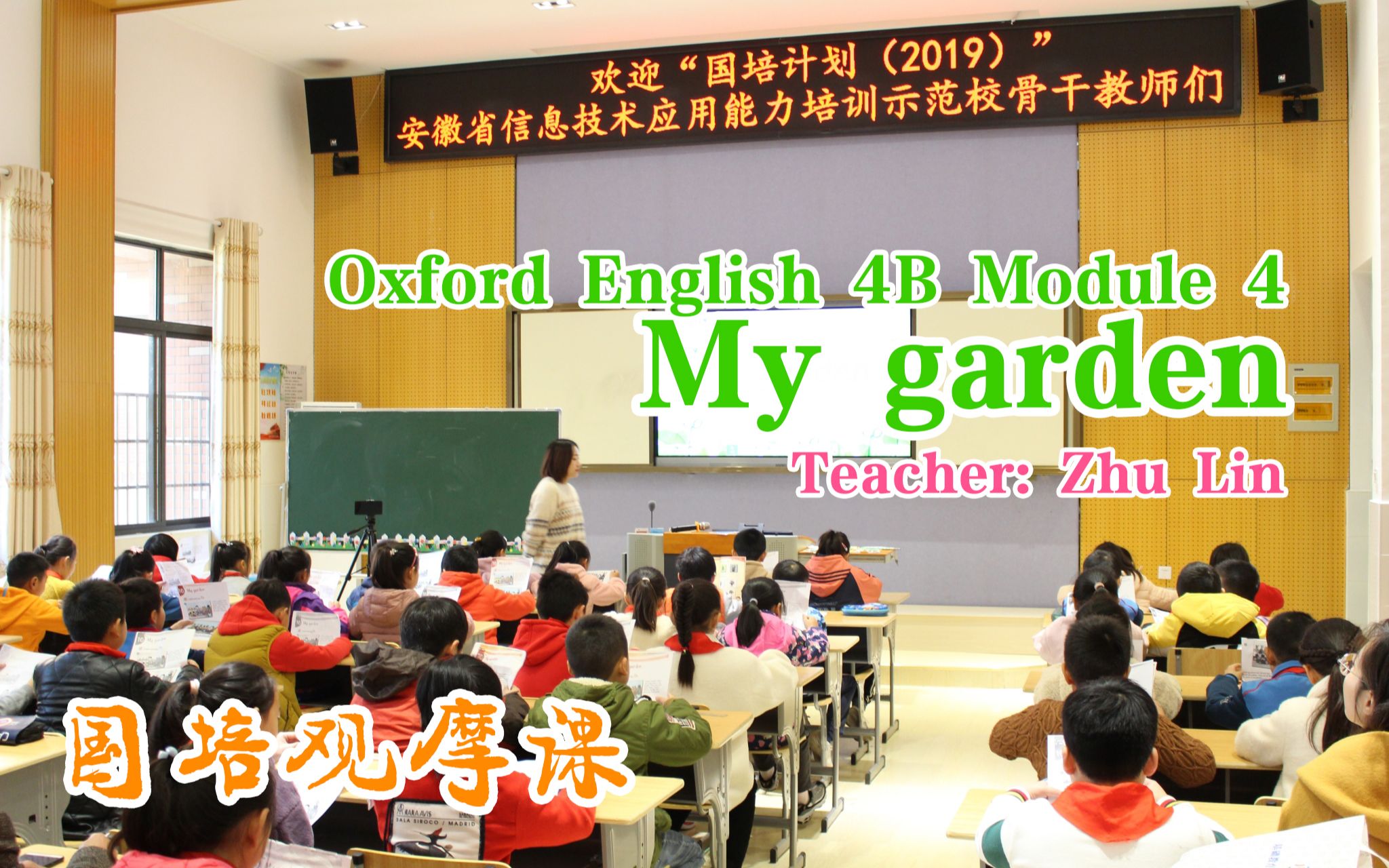 [图]国培观摩课-小学英语My garden