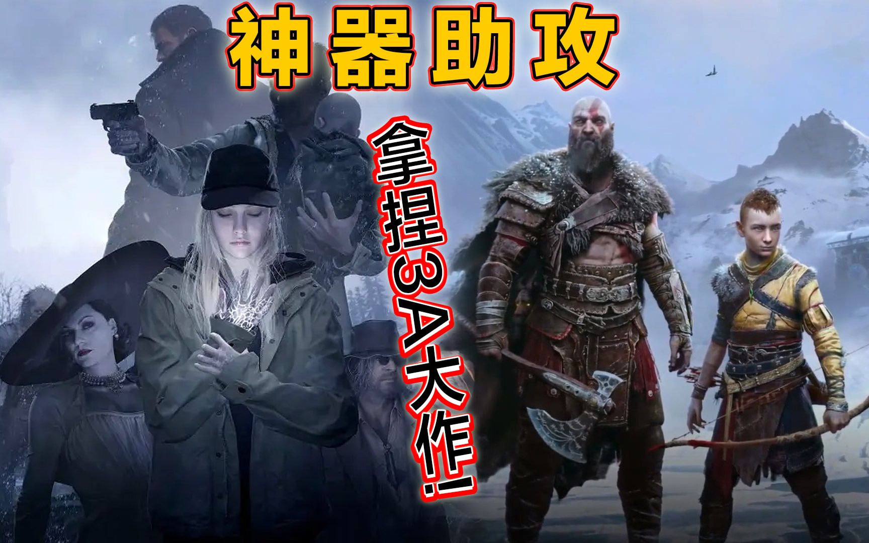 [图]神器助攻！拿捏各大3A大作！《战神5》《生化危机8黄金版》《艾尔登法环》