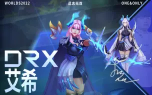 Télécharger la video: 【DRX冠军皮肤 艾希】