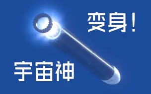 下载视频: 星舰也来丢引擎？