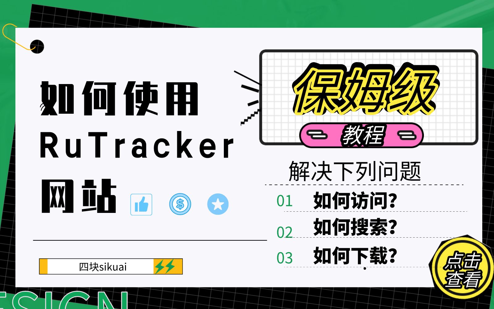 【保姆级】如何使用Rutracker网站搜索并下载资源哔哩哔哩bilibili