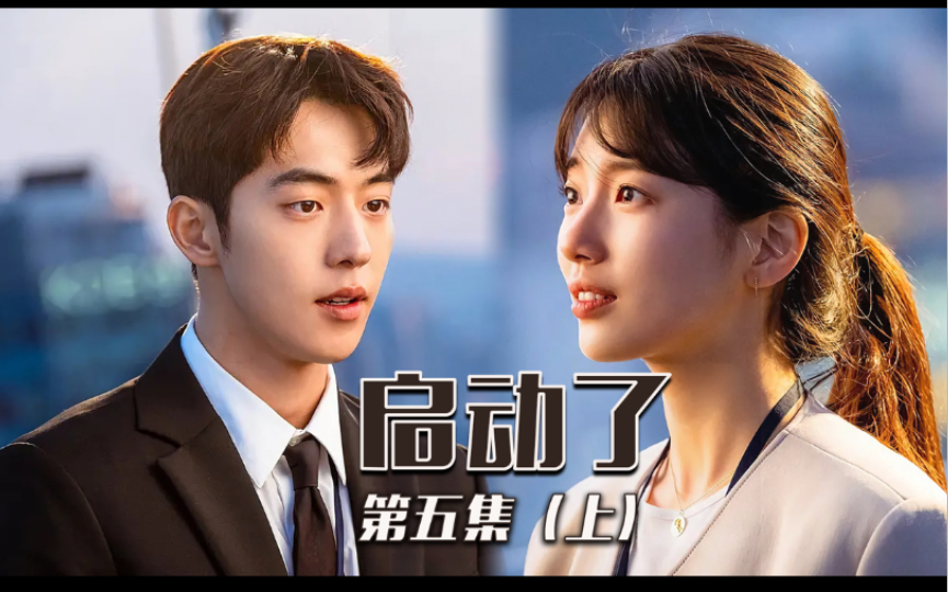 【韩剧启动了】穷小子冒充高富帅,白得了事业和女主_哔哩哔哩_bili