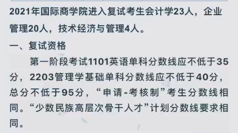 对外经济贸易大学技术经济与管理考博参考书真题高分经验分享哔哩哔哩bilibili