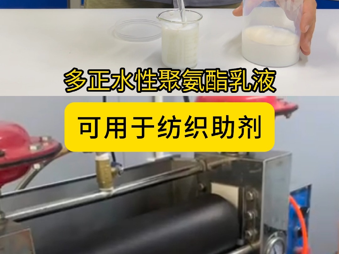 U702多正水性聚氨酯乳液(纺织助剂)纺织印花涂层表面罩光皮革表面涂饰 树脂成膜透明、柔软、干爽不发粘并且带有弹性,柔软性,丰满度好,吸水率...