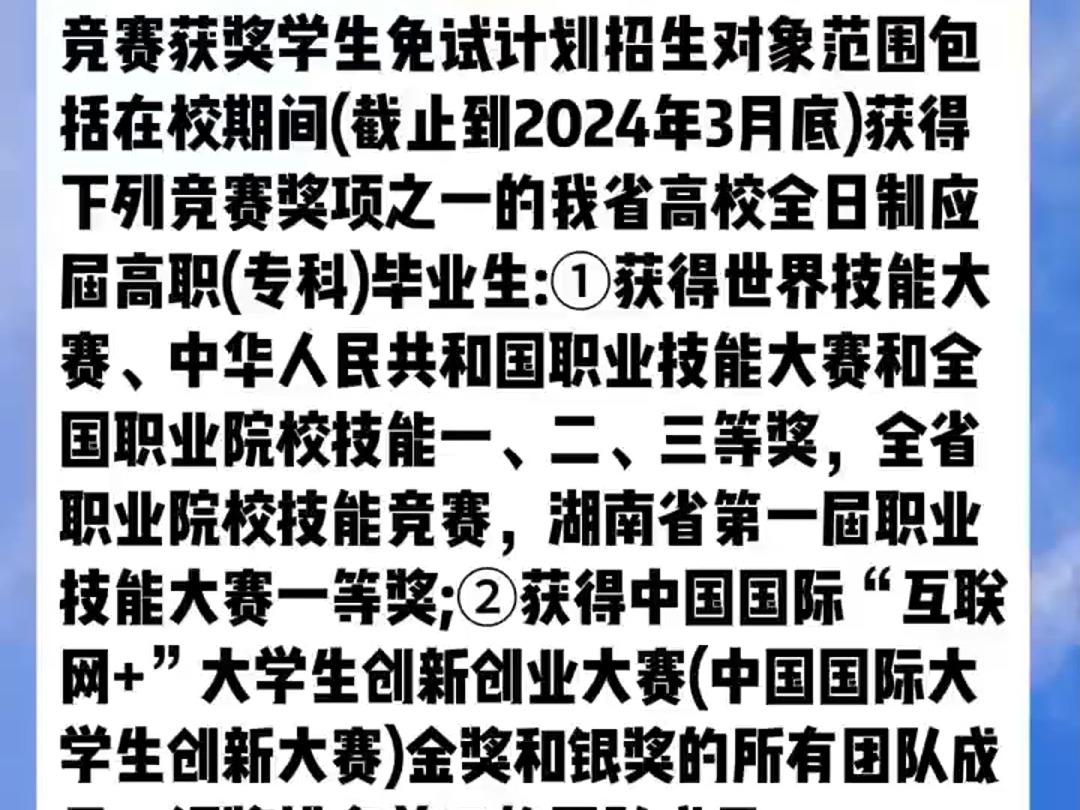 25年湖南农大东方科技学院免试专升本哔哩哔哩bilibili