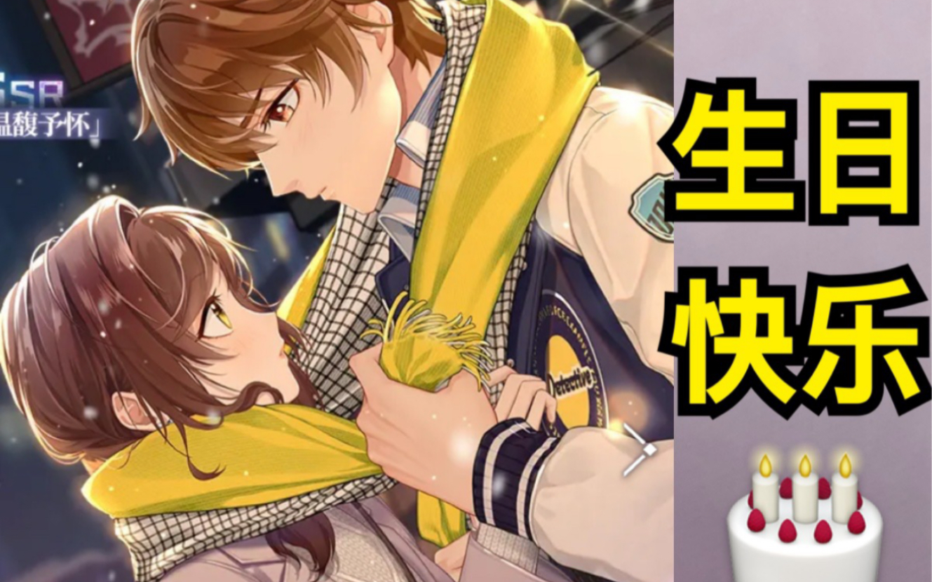 【未定事件簿】抽卡!夏彦生日快乐ouo