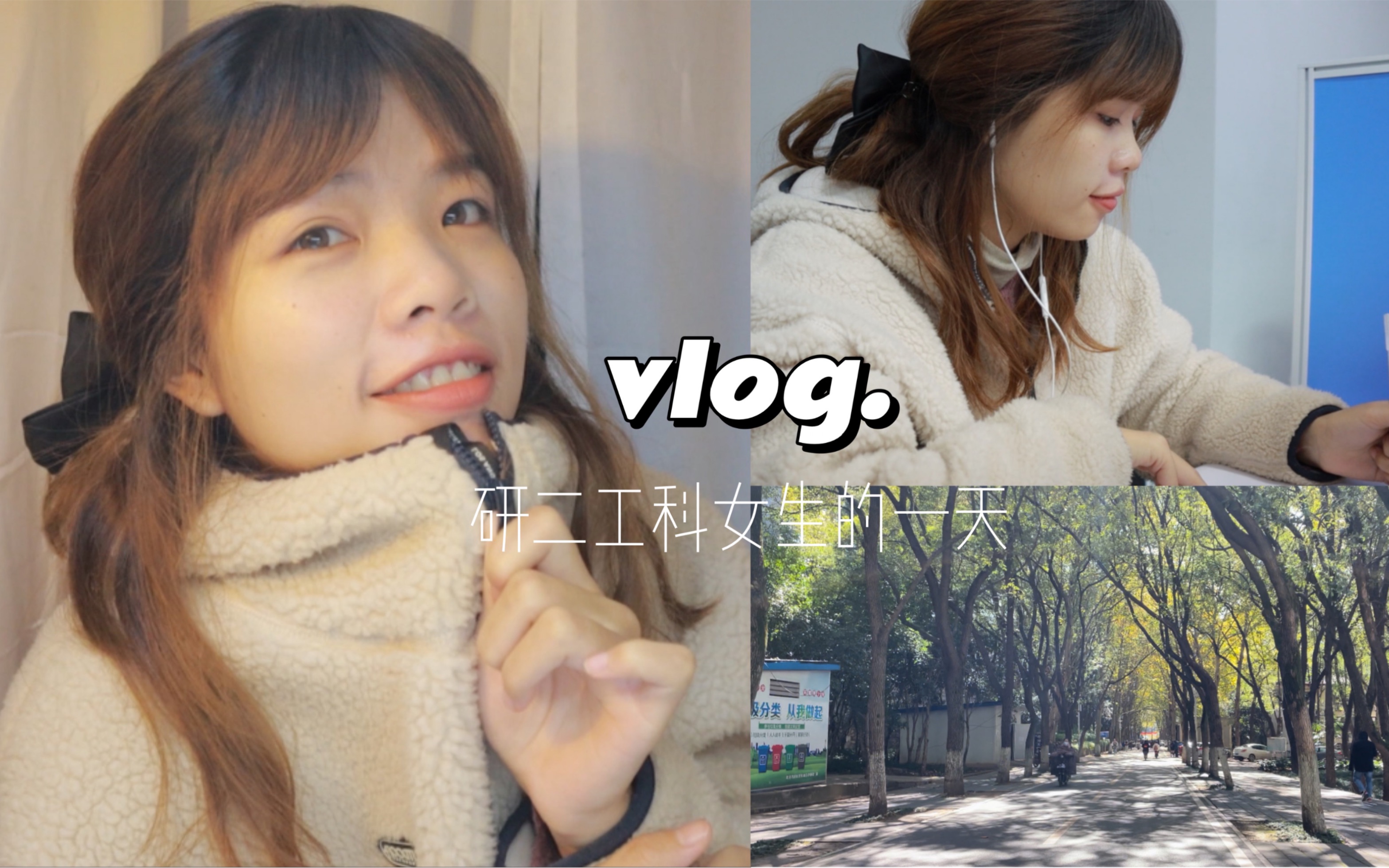 VLOG华科读研日记|冬天的第一条vlog|一夜入冬的武汉|抓住冬日阳光哔哩哔哩bilibili