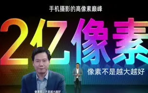 Download Video: 《像素不是越大越好》《两亿像素》这tm绝对是捣乱的