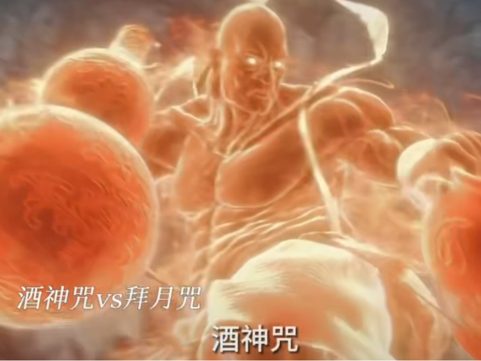 又见逍遥,酒剑仙酒神咒太帅了!