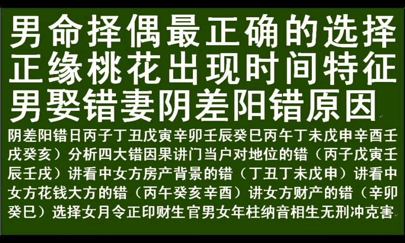 [图]男命择偶最正确的选择 正缘出现的时间特征，男怕娶错妻，阴差阳错日