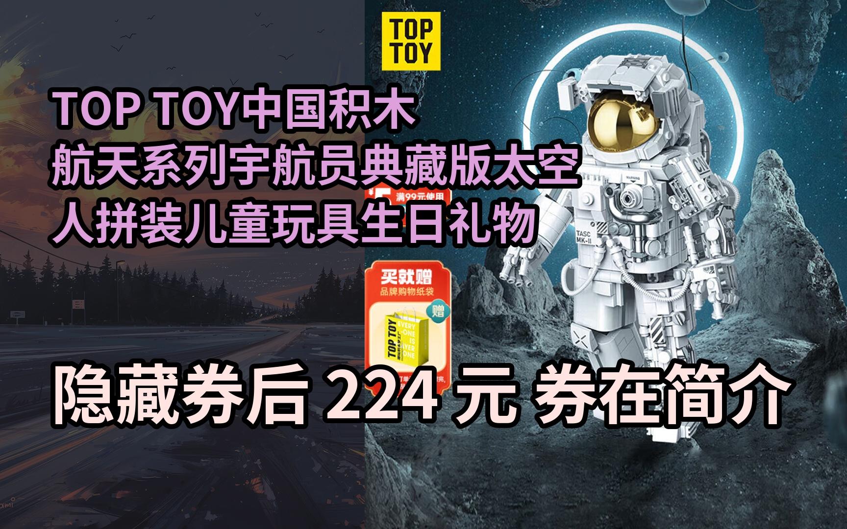 【隱05藏券】top toy中國積木航天系列宇航員典藏版太空人拼裝兒童