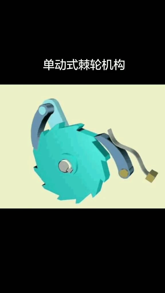 单动式棘轮机构