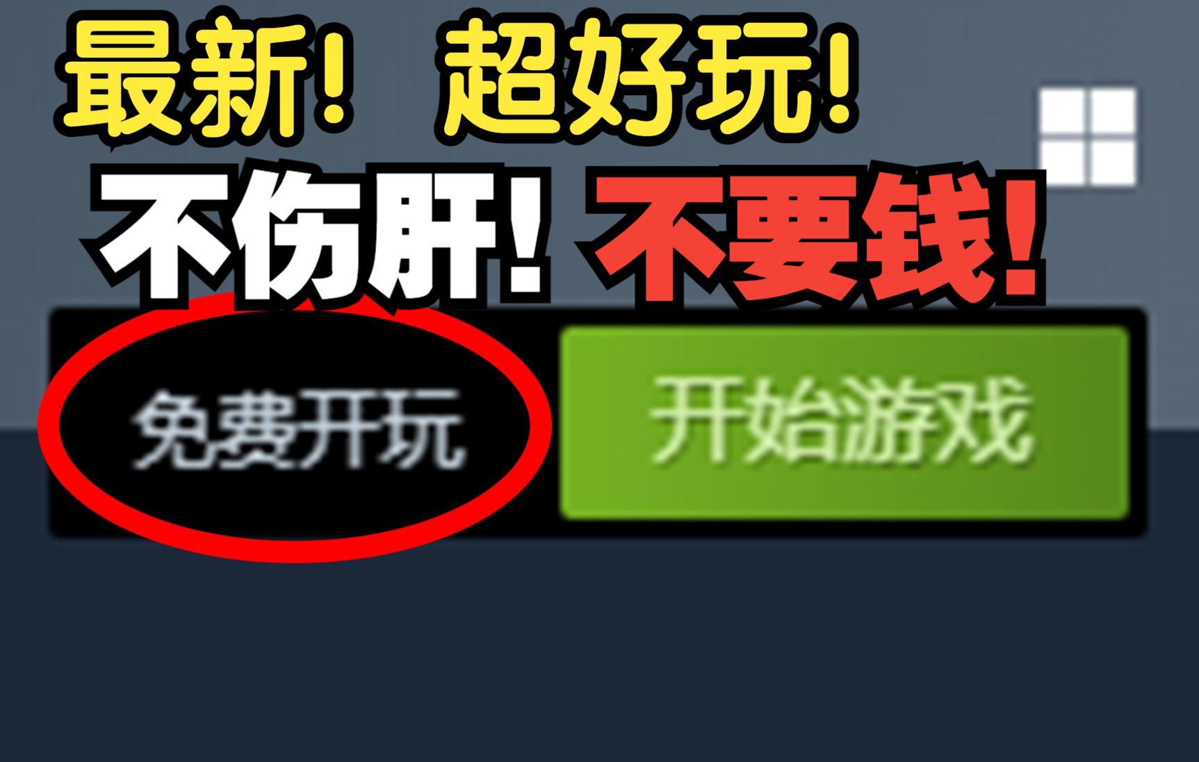 [图]暑假有的玩了！8款超好玩steam【免费游戏推荐】从3A到低配小游戏 应有尽有！