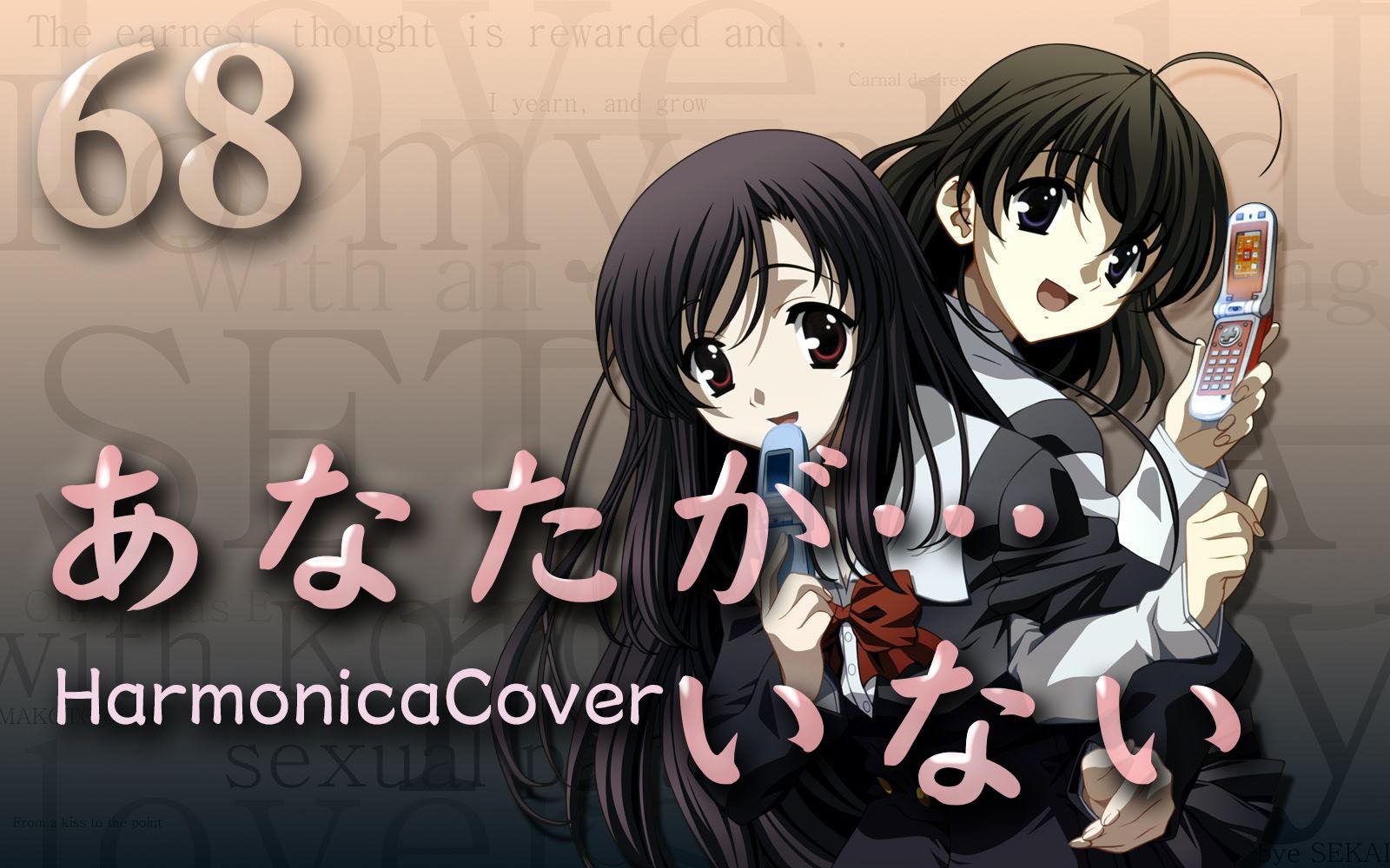 翀焱口琴68schooldaysed7あなたがいない