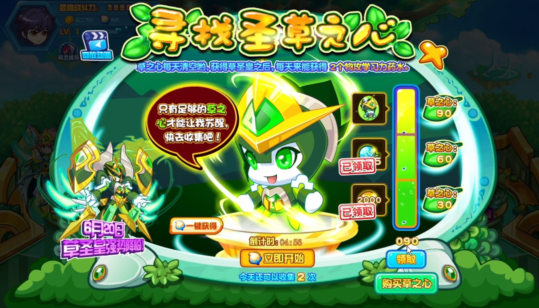 热血精灵派草皇获得活动——寻找圣草之心