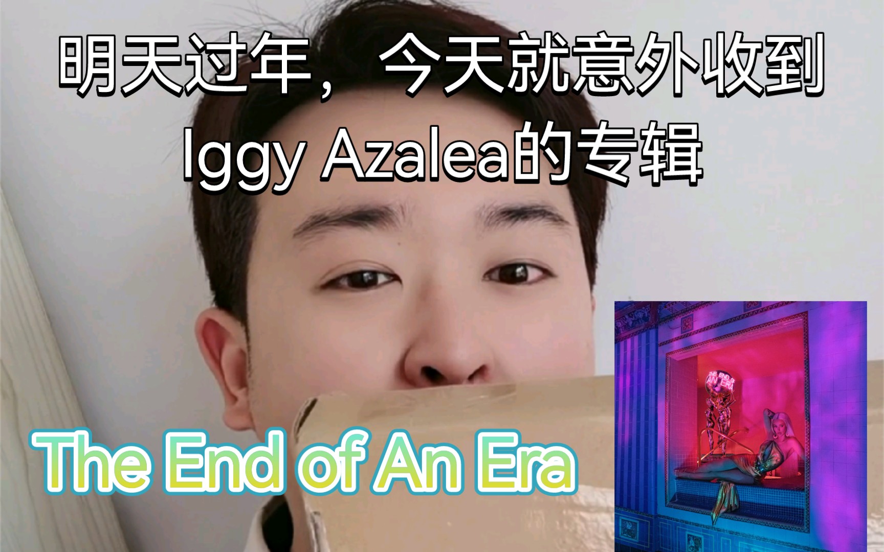 [图]［Iggy Azalea］The End Of An Era 标准版