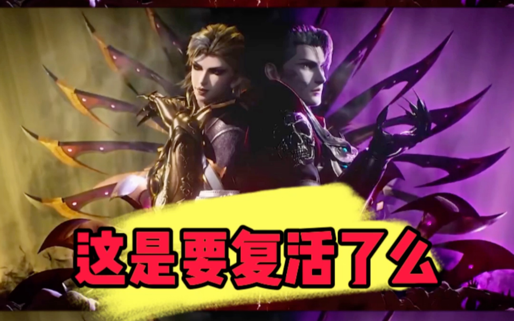 斗罗大陆:菊鬼斗罗复活了么