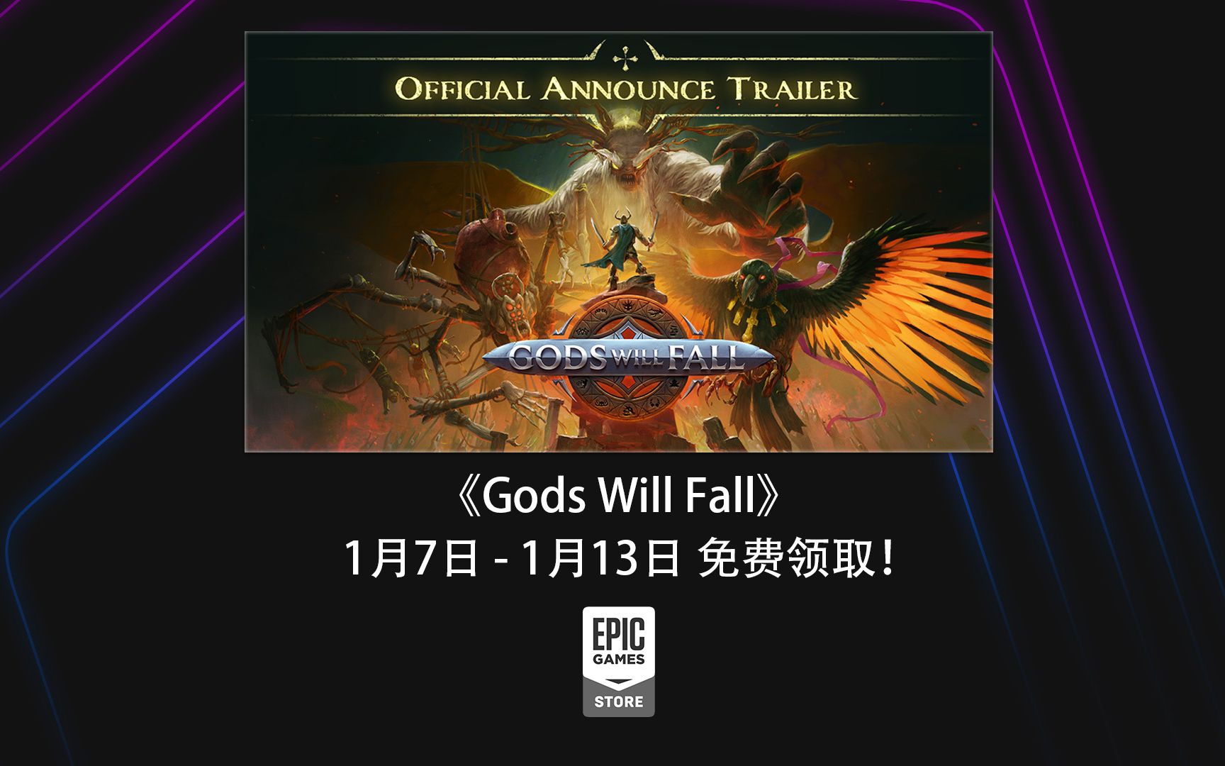 【Epic周免福利】《God Will Fall》免费喜加一,下周《银河文明3》哔哩哔哩bilibili