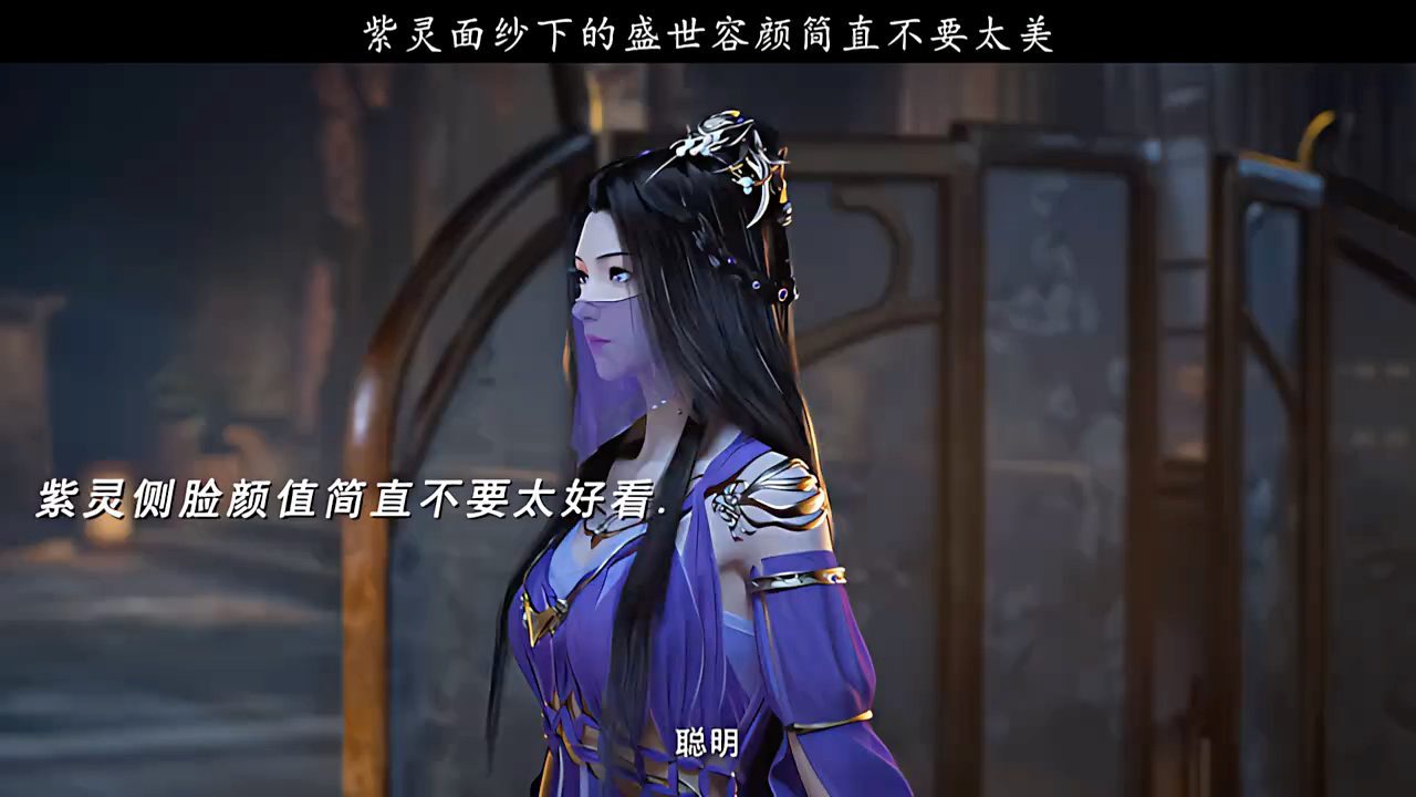 紫灵面纱下的盛世容颜简直不要太美