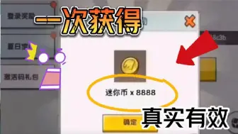 迷你世界：一次获得888迷你币的方法？用它买全皮肤，也太香了吧