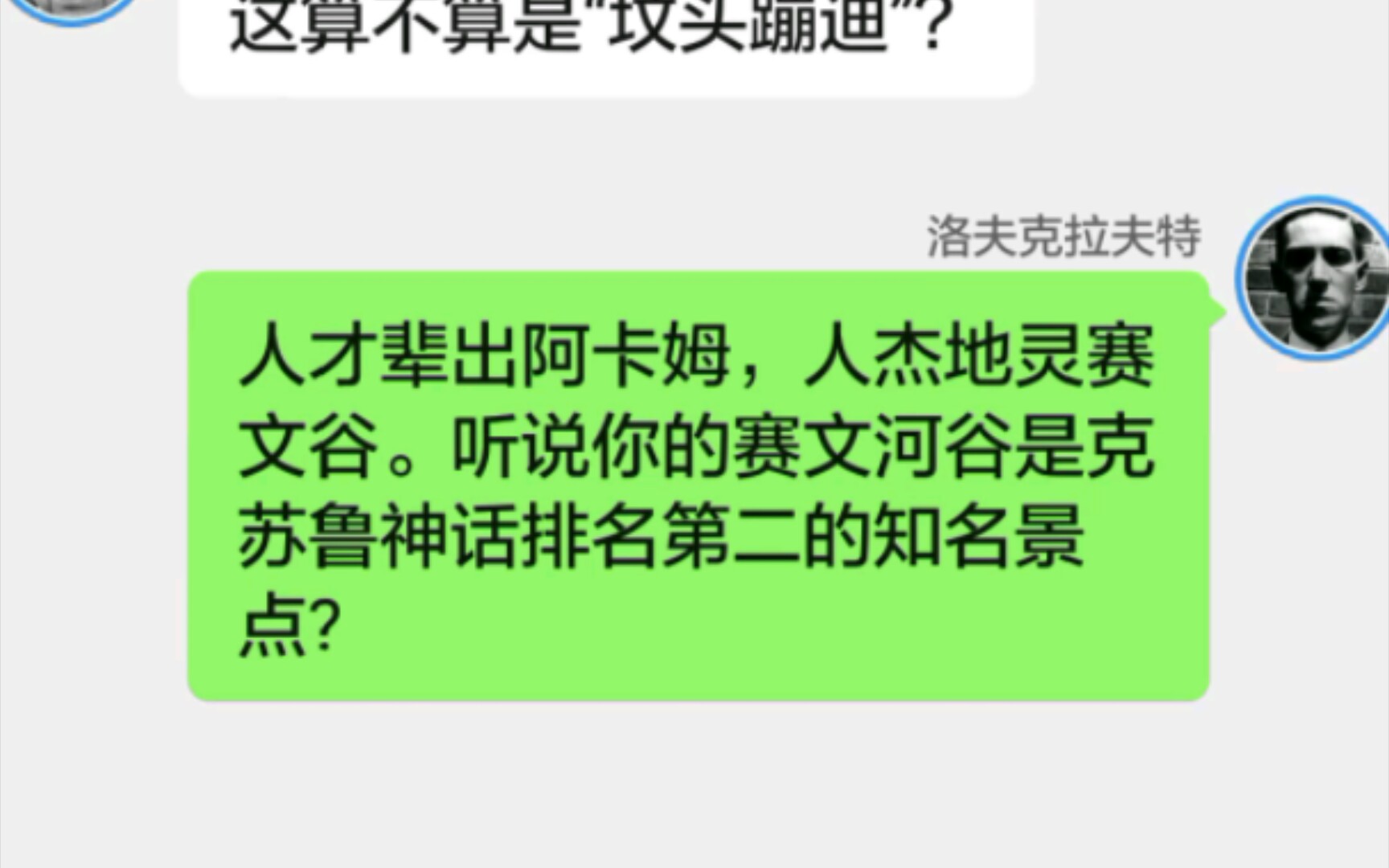 [图]假如克系作家有群聊8.拉姆齐•坎贝尔进群，坟头蹦迪？克苏鲁著名景区